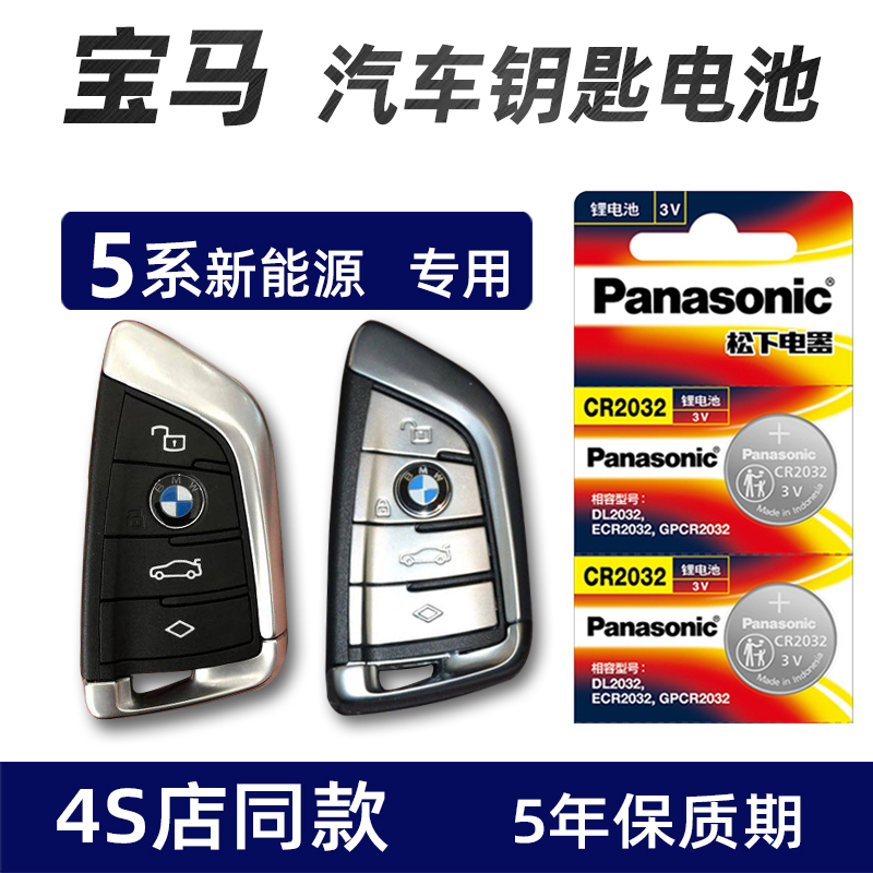 宝马5系新能源汽车钥匙电池原装535Le 530le遥控器电子专用2021年