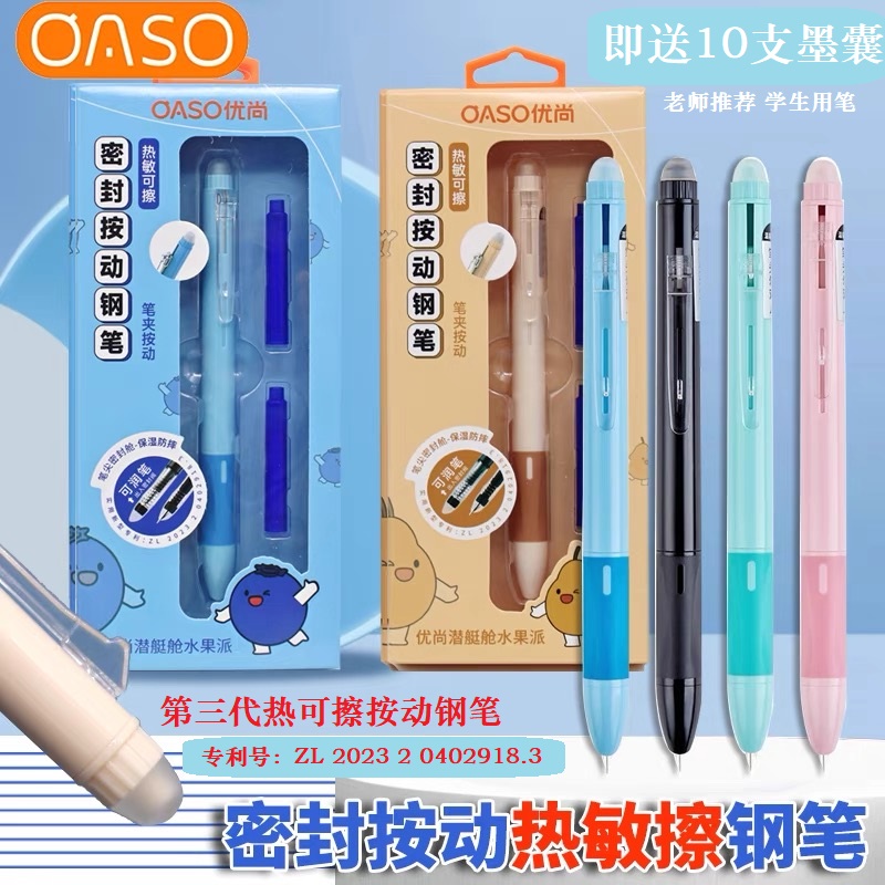 OASO优尚潜艇舱热可擦按动式钢笔磨磨擦笔热敏可擦笔芯正姿书写