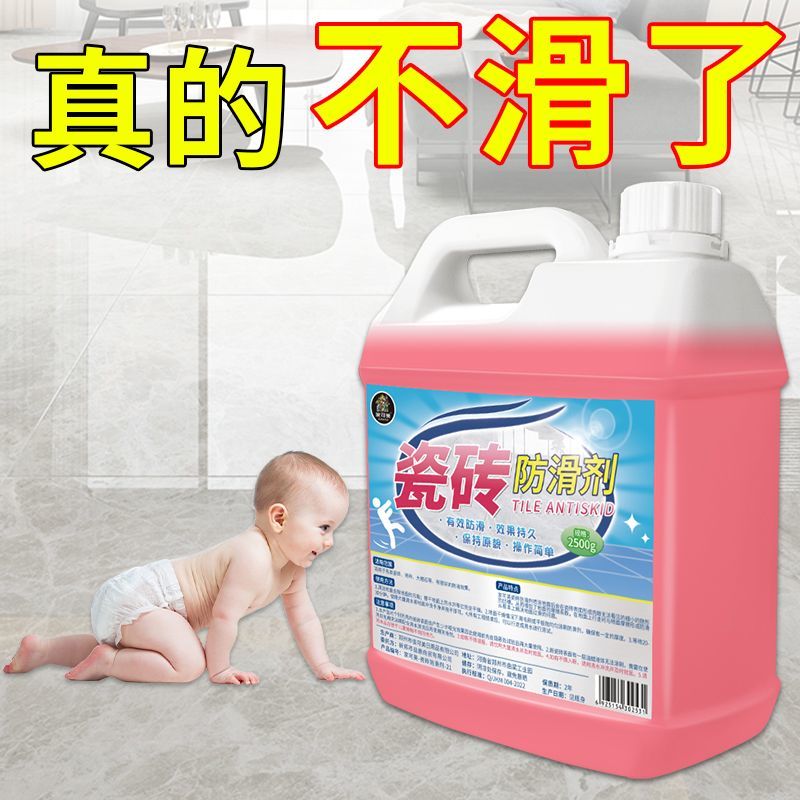 瓷砖防滑剂拖地防滑液防摔耐磨厕所浴室餐厅饭店火锅店地面防滑液