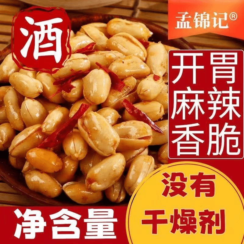 【无干燥剂】下酒花生酒鬼味椒盐香辣熟花生零食炒货多味餐饮下酒菜