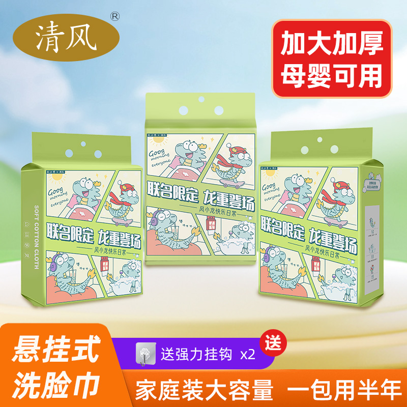 清风悬挂家庭装棉柔洗脸巾一次性抽取式擦脸洁面洗脸巾加厚珍珠纹