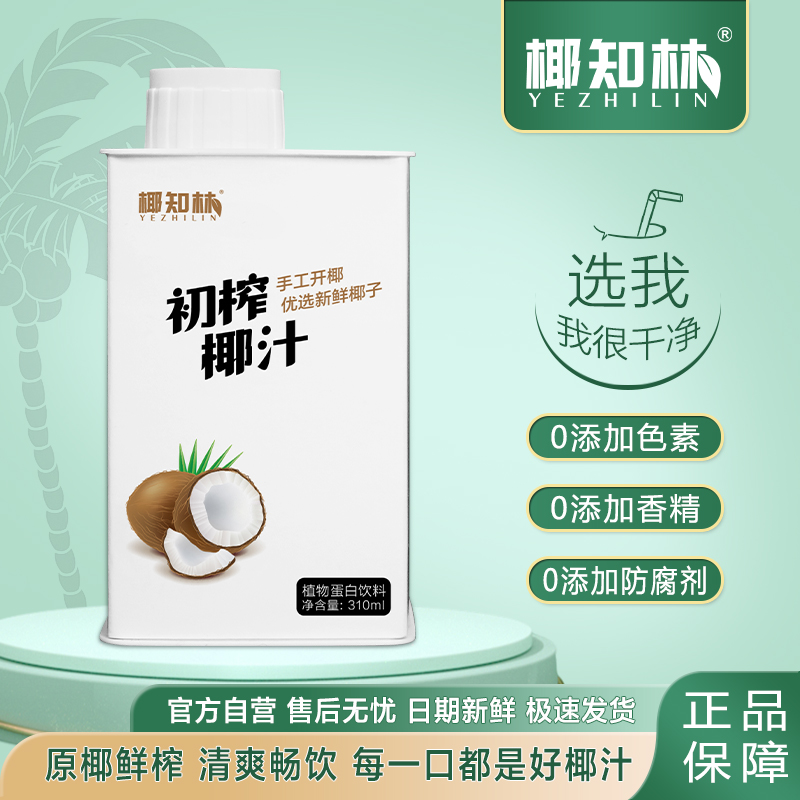 椰知林初榨椰汁网红生榨椰子汁中秋送人国庆送礼网红饮品高档礼盒