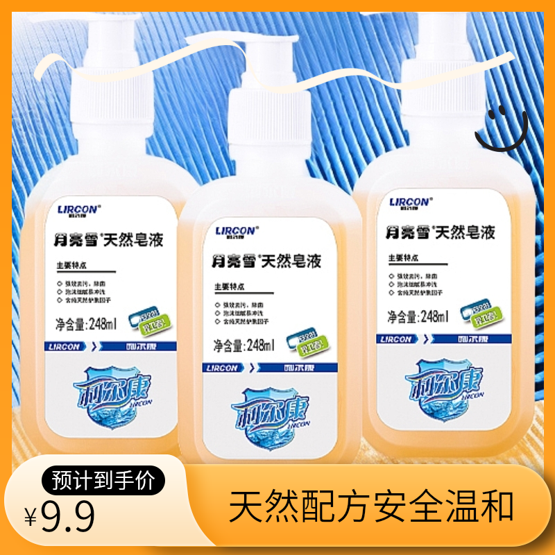 利尔康天然皂液洗手液内衣清洁液无磷除菌去污通用