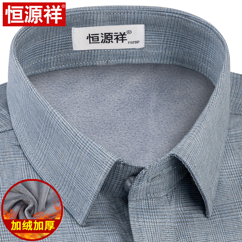 恒源祥纯棉加绒保暖衬衫男士加厚长袖衬衣商务冬季全棉中年冬爆款