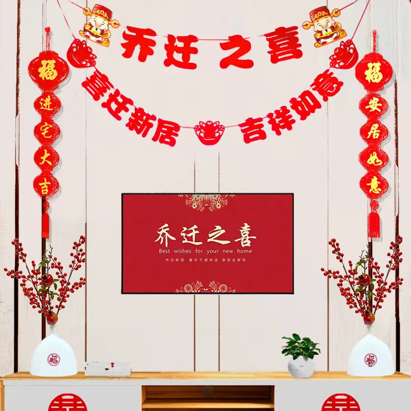 薇薇家专属【喜庆背景墙乔迁装饰】植绒无纺布金卡纸（安装联系客服）