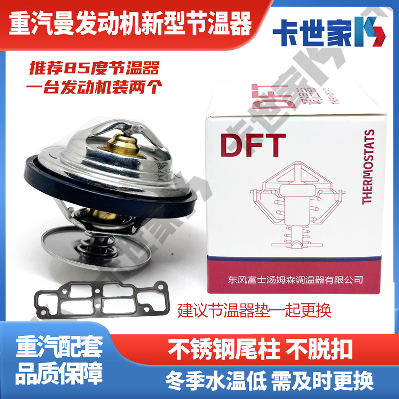 适配重汽汕德卡豪沃T7 T7H TX豪瀚节温器曼发动机节温器芯汤姆森