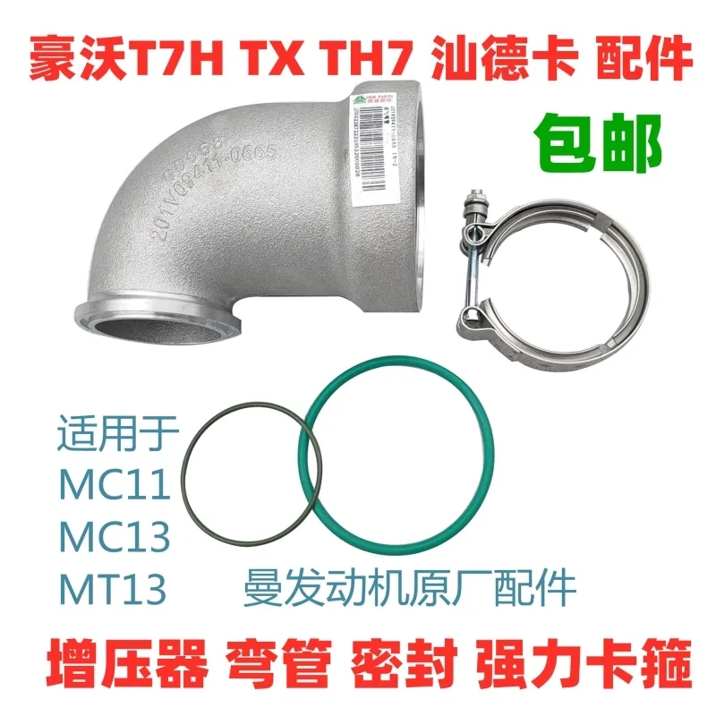 适配重汽豪沃T7H汕德卡C7H曼发动机增压器原厂正品密封胶圈O型圈