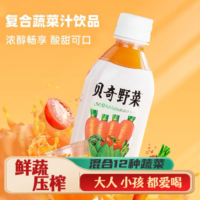 贝奇品牌野菜汁鲜蔬压榨复合胡萝卜汁饮料酸甜果蔬汁混合12种蔬菜