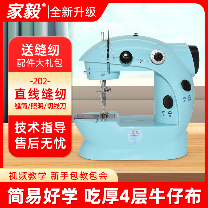 缝纫机家用小型电动多功能全自动小型手工diy手持迷你家用缝纫机
