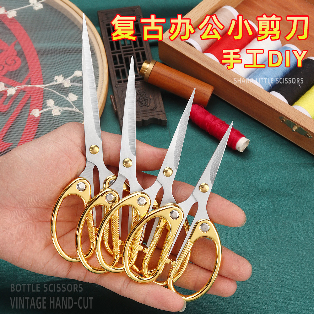 尖头小剪刀金色不锈钢十字绣鞋垫家用手工小剪刀剪纸绣花剪刺绣