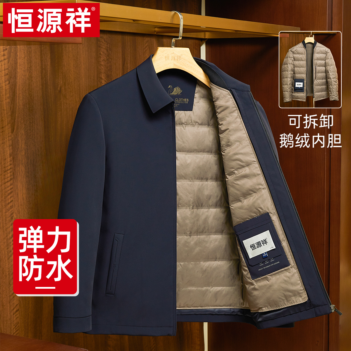 恒源祥白鹅绒羽绒服男24冬季翻领商务加厚干部夹克中老年人外套