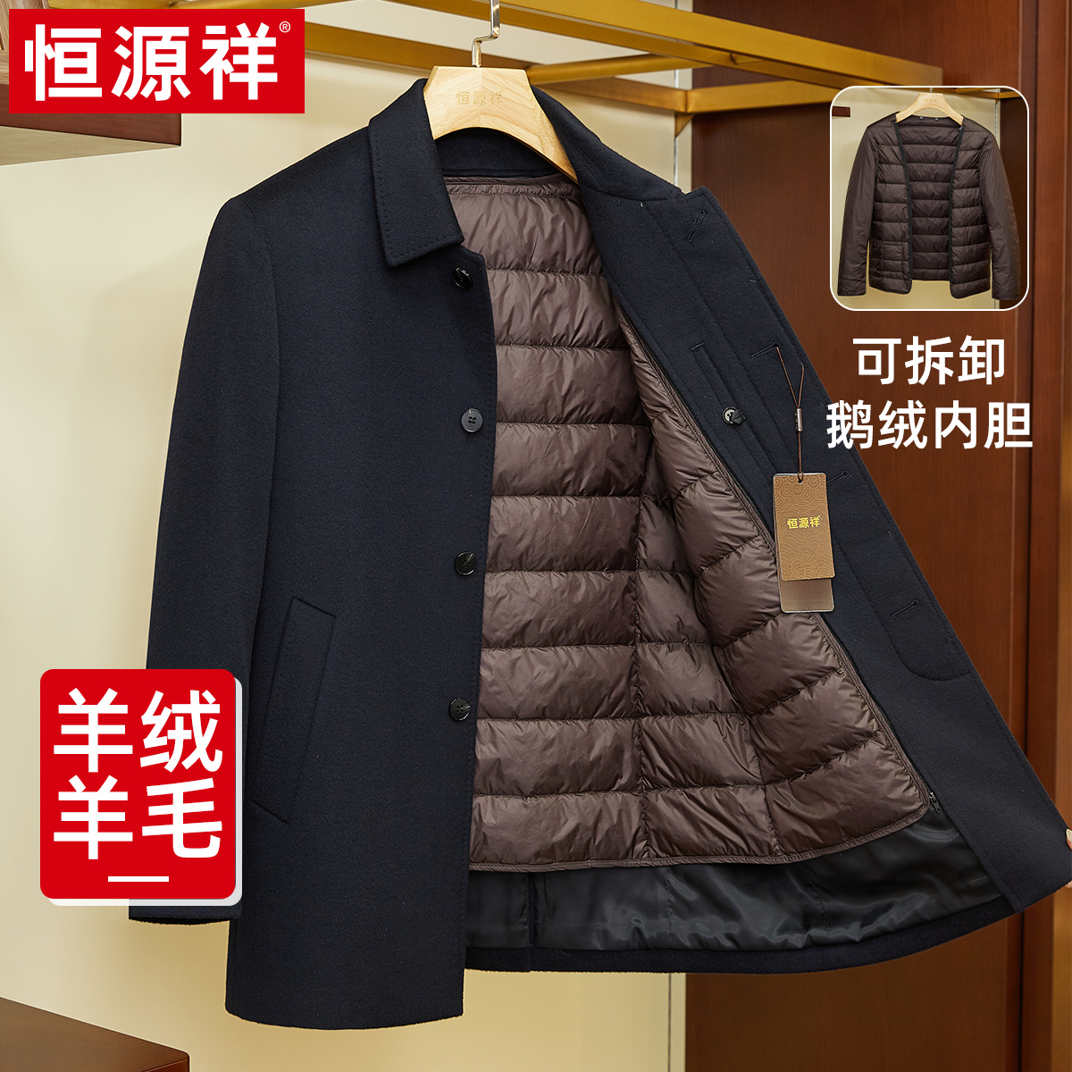 恒源祥羊绒大衣男士商务翻领中老年中长款白鹅绒冬季羊毛毛呢外套