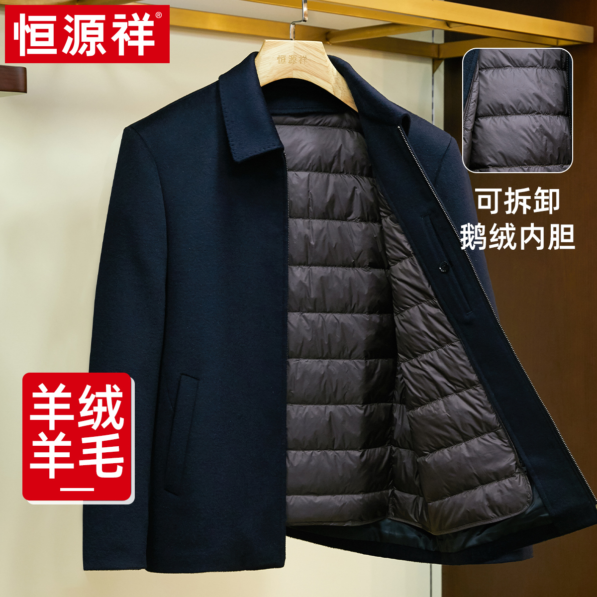 恒源祥羊绒夹克男羊毛鹅绒羽绒服短外套中老年翻领干部爸爸装冬季