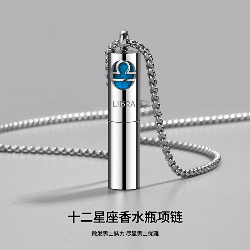 韩金 钛钢项链 十二星座香水瓶项链男生潮牌百搭银色吊坠男士项链