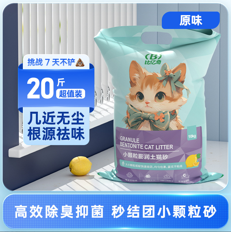 比亿奇膨润土猫砂强效除臭吸水结团细砂家用防臭无尘猫砂猫咪清洁