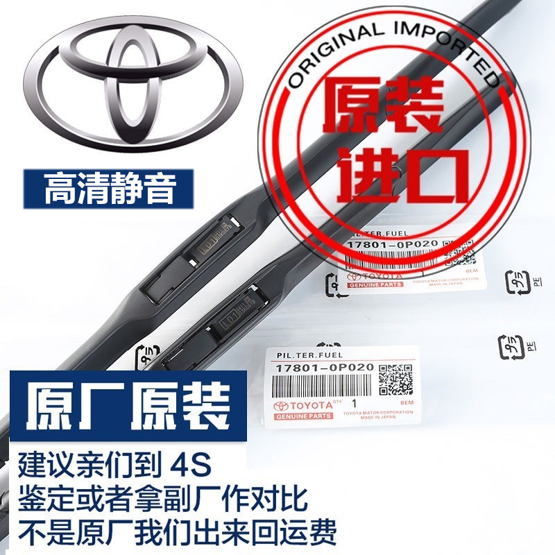丰田原装rav4花冠威驰雷凌卡罗拉锐志凯美瑞专车汽车刮水器雨刷片