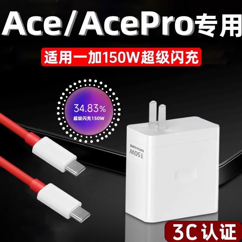 适用OPPO一加150W充电器AcePro超级闪充一加ace红色双typec数据线