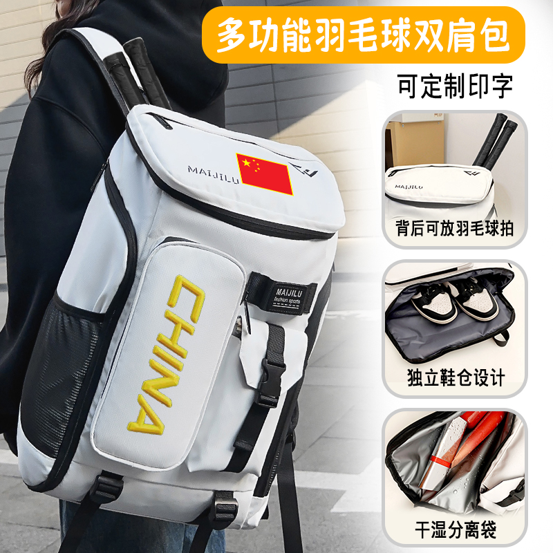 奥运羽毛球包国家队训练双肩包大容量国旗网球包单肩包可定制印字