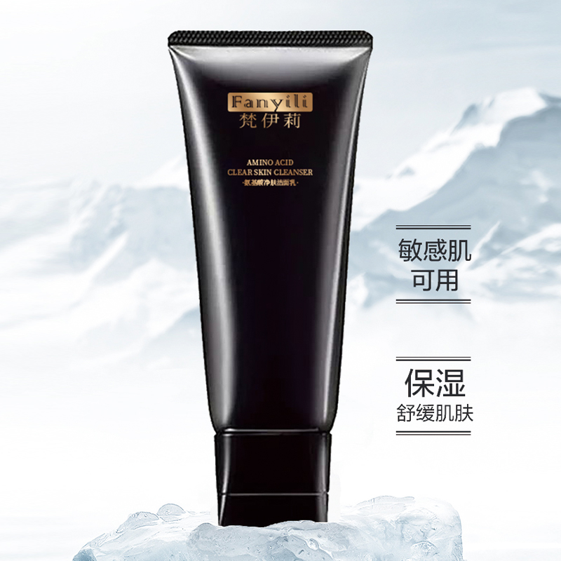梵伊莉氨基酸净肤洁面乳清洁深层净透舒缓滋润