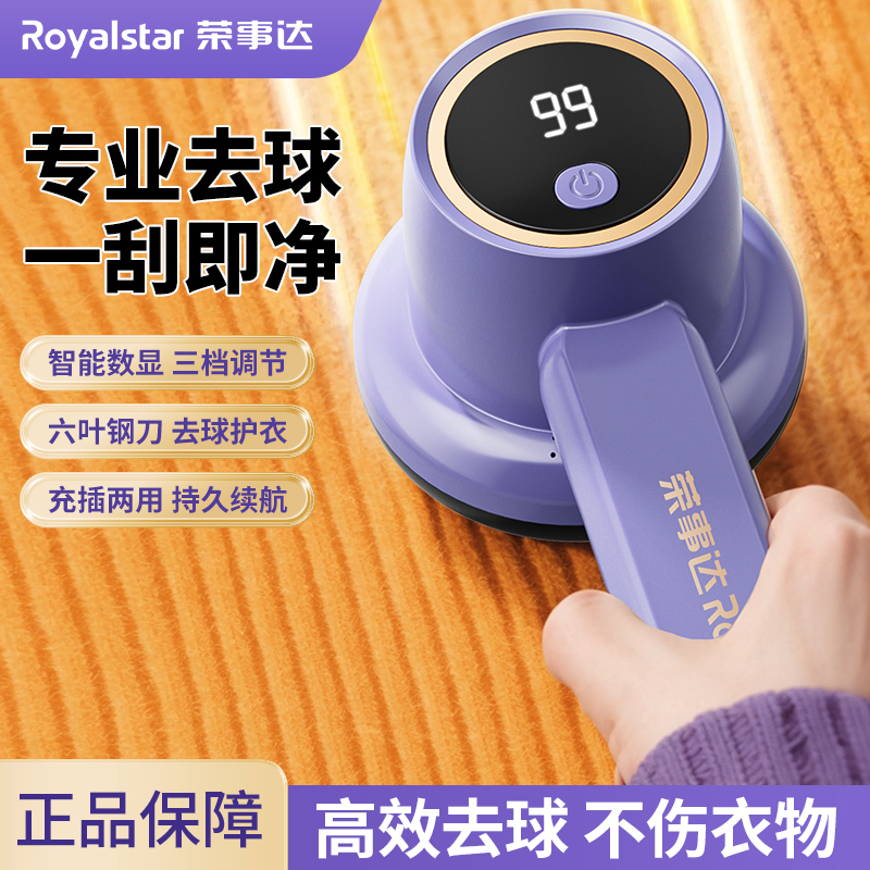 Royalstar/荣事达毛球器除毛球多功能高效去球吸毛便携式去球器