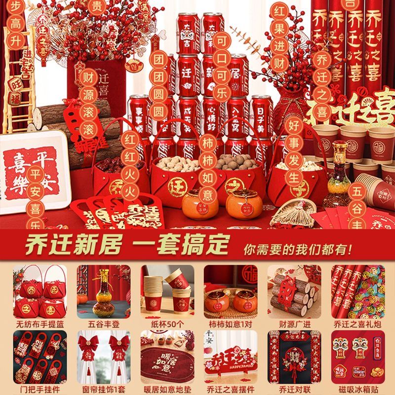 乔迁之喜装饰新房全套客厅摆件布置套装搬家仪式入宅新居用品大全