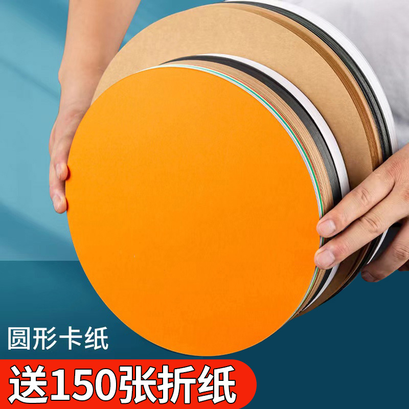 【老师同款】圆形卡纸25/29/36CM双面厚硬卡纸圆形牛皮纸绘画纸