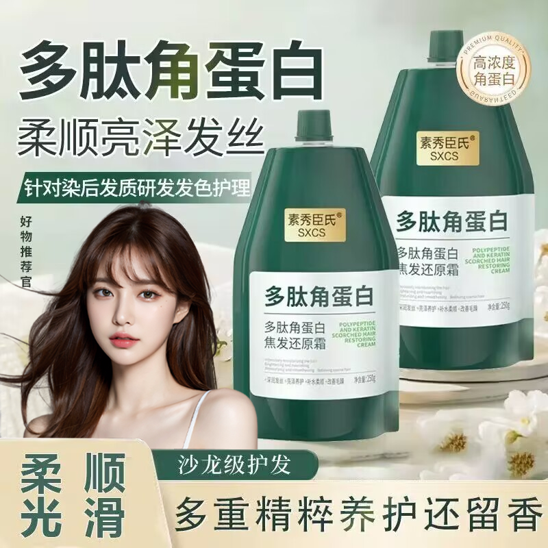 多肽角蛋白焦发还原霜角蛋白护发素修复干枯毛躁柔顺养护烫染发膜