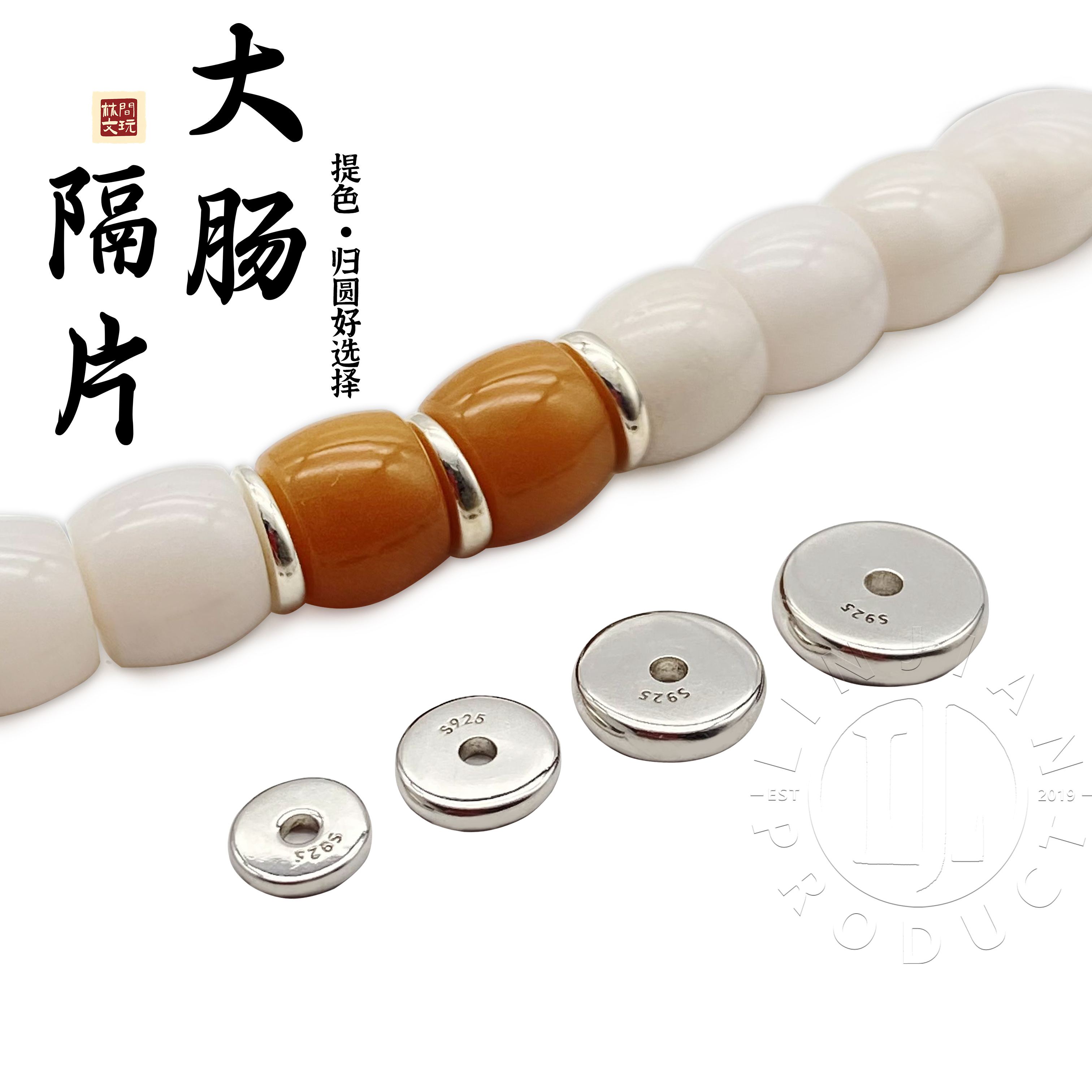 925银银制品 斜切隔片银隔片大肠配饰文玩散珠星月猴头实心手串