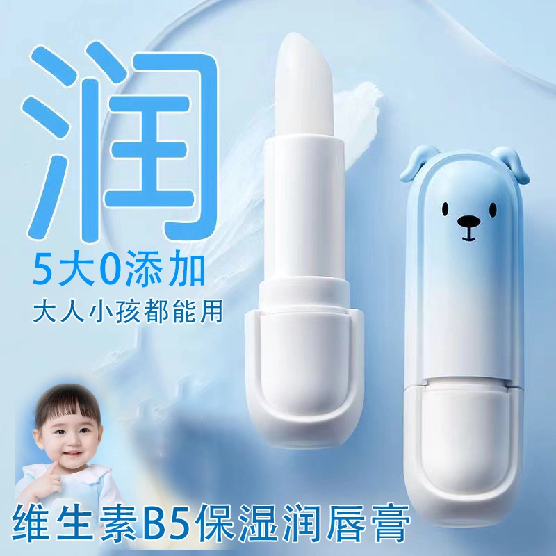 维生素B5保湿唇膏补水滋润防干裂淡唇纹修护死皮裂口儿童宝妈学生