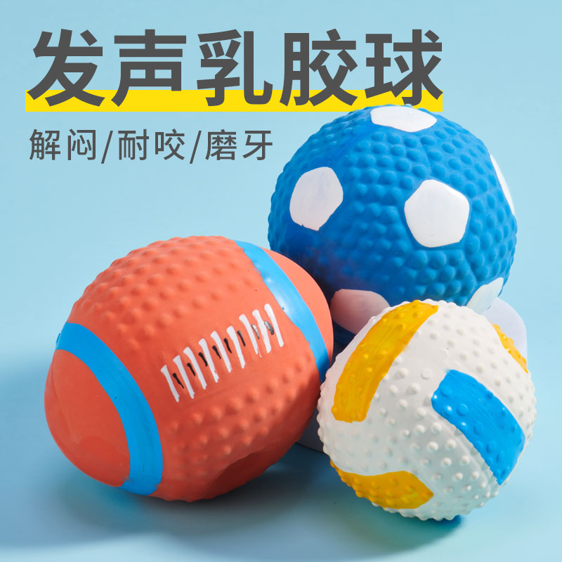 狗狗玩具球耐咬乳胶发声玩具球宠物狗狗磨牙玩具金毛解闷狗玩具