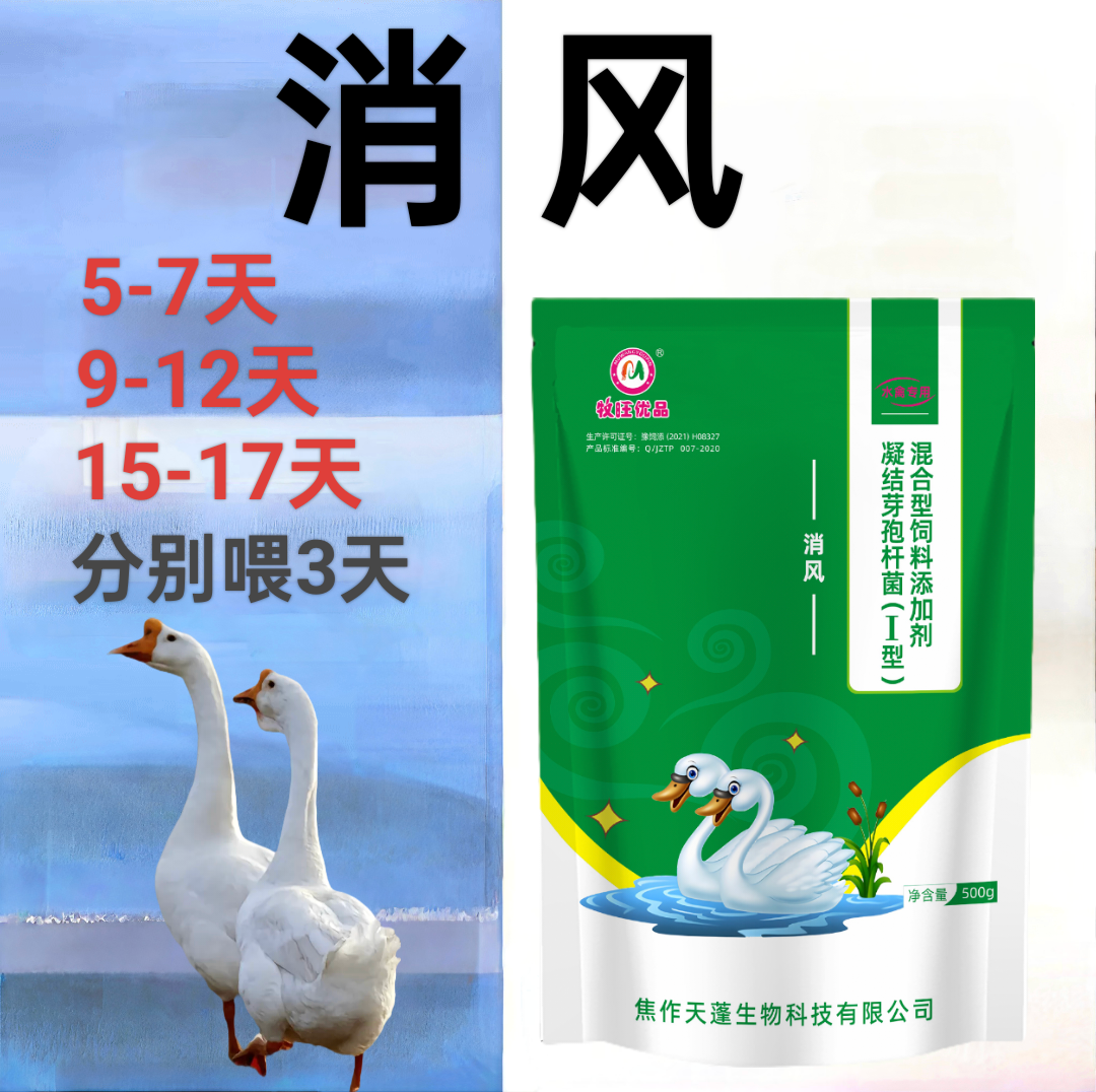 消风  添加剂类饲料