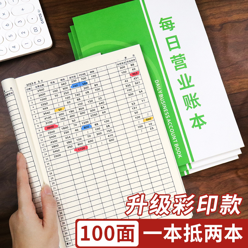 睿光[新版]每日营业额记账本个体经营服务人员农林牧渔生意本