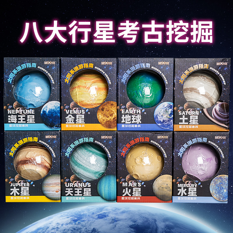 儿童益智玩具考古挖掘星球玩具手工挖宝石寻宝藏男孩宇航员工作室