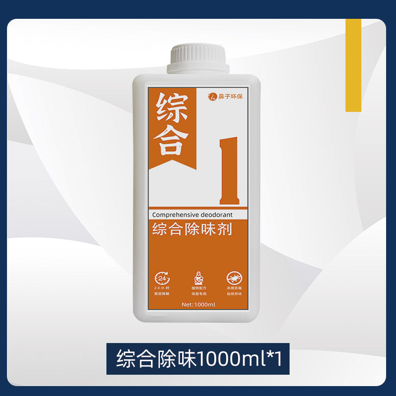 综合除味剂除异味祛除环保持久降解