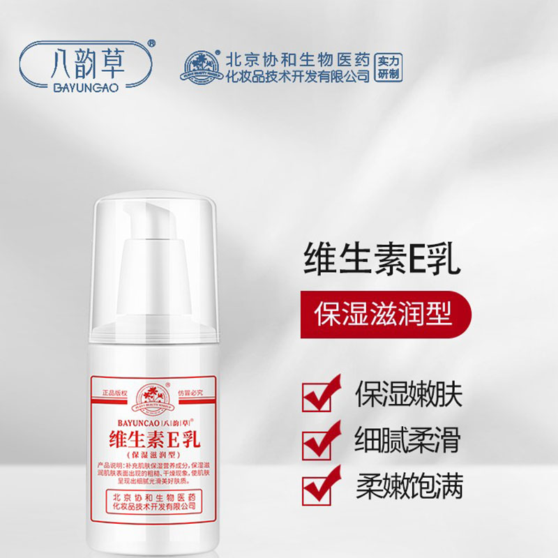 120g北京八韵草维生素e乳润肤身体乳保湿补水e乳液护手面霜乳通用