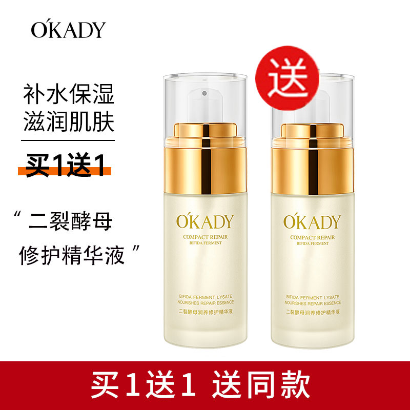 【2瓶精华】欧佩二裂酵母保湿修护滋养精华液