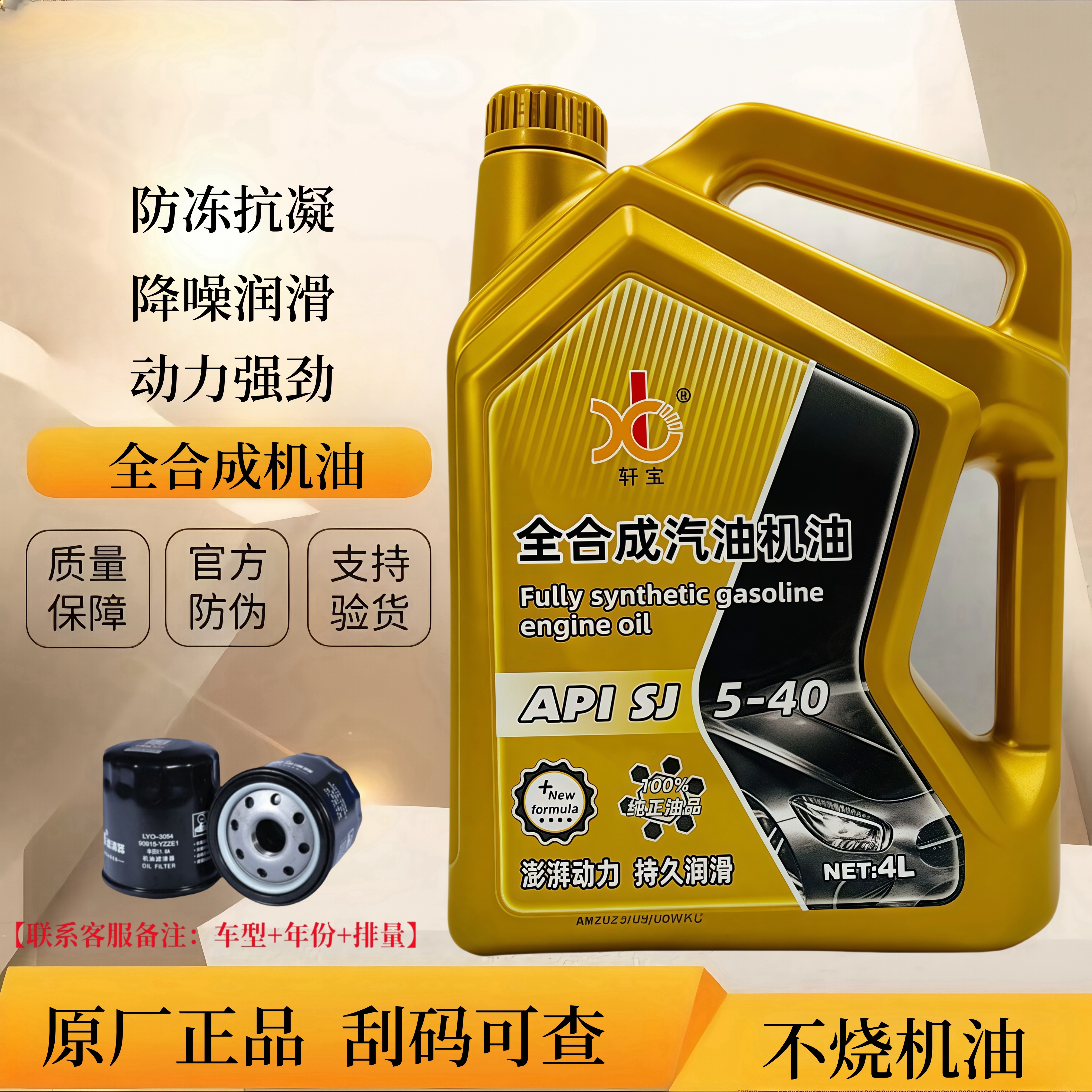 长安欧尚z6专用机油全合成5w-40原厂正品进口机油润滑油四季通用