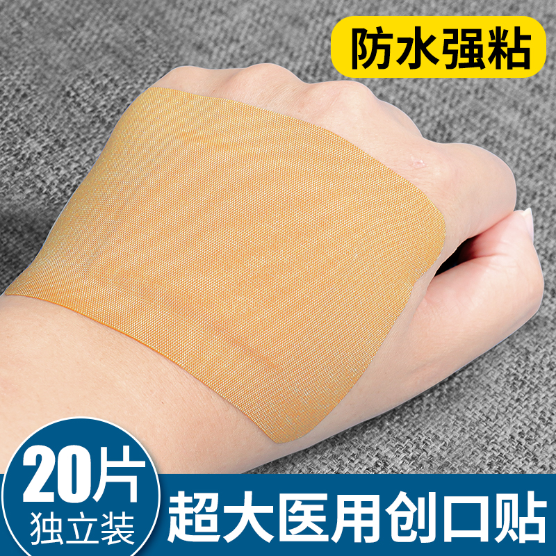 邦可慧医用超大号创口贴手术伤口敷料防水透气敷贴加宽加大家用舒适便携