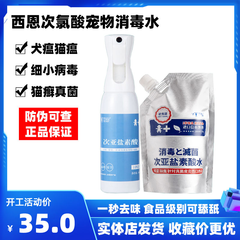 CN PET/西恩次氯酸消毒水宠物猫咪狗狗杀菌除臭真菌皮炎伤口感染