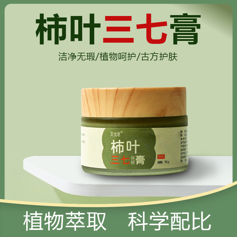 【博主推荐】精选霜打柿子叶柿叶三七正宗文山三七柿子叶猪油膏