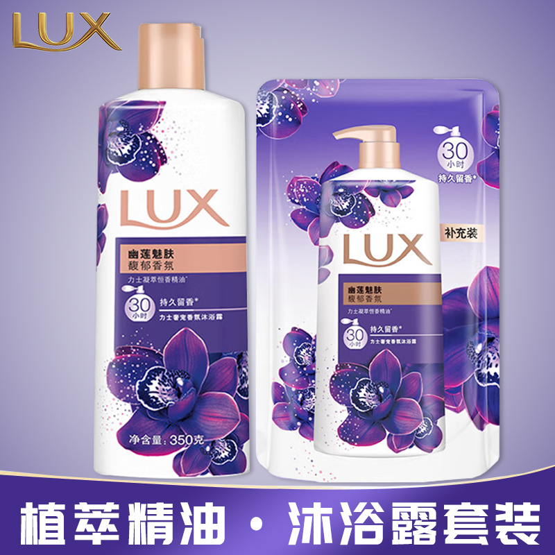 力士沐浴露持久留香幽莲魅肤精油香氛洗澡沐浴乳官方正品家庭装
