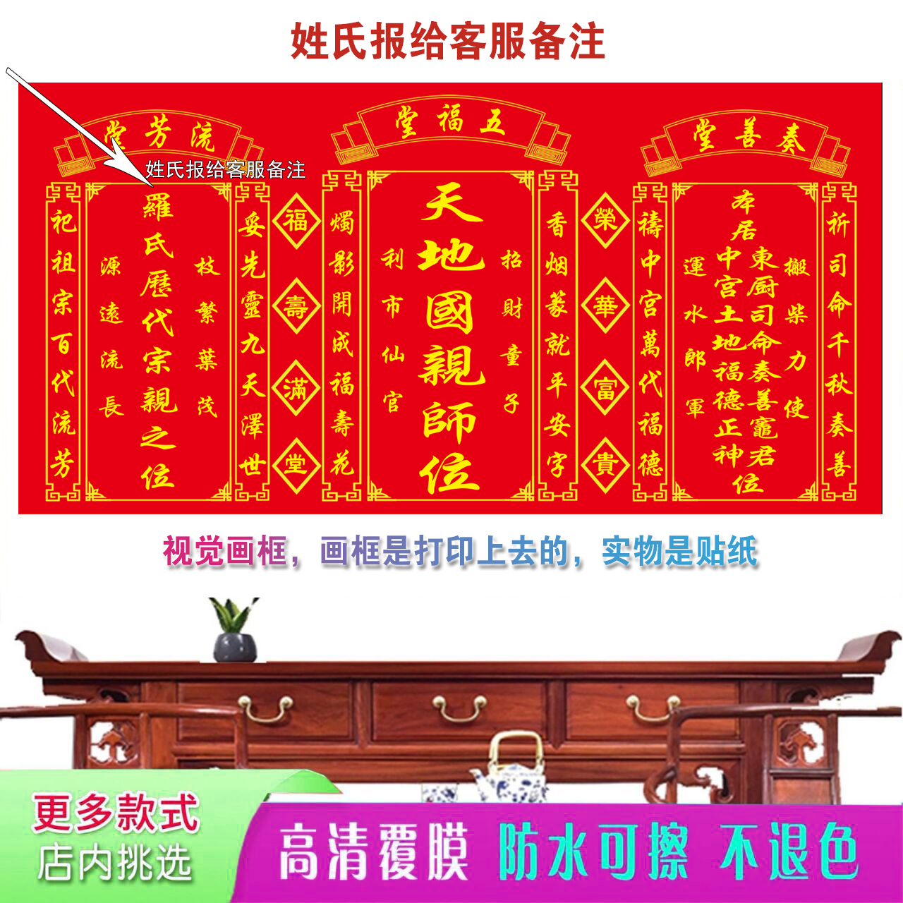 农村家用中堂画天地国亲师位神榜门中牌位昭穆贴画墙贴自粘装饰画