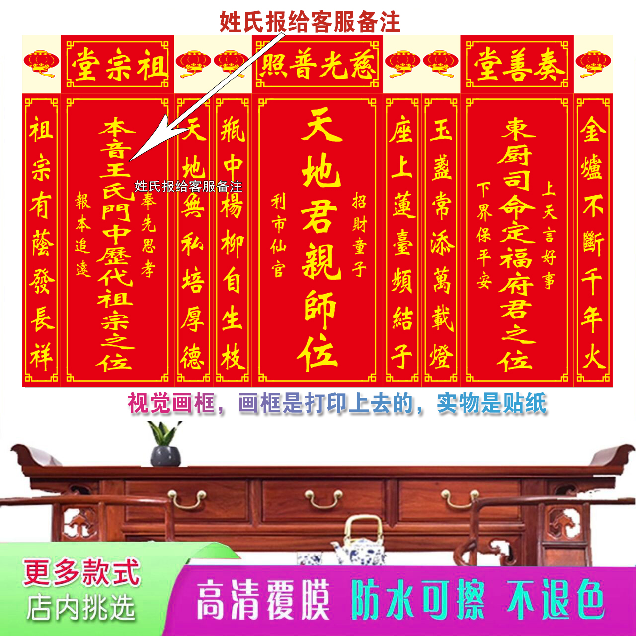 农村家用中堂画天地君亲师位神榜贴纸昭穆牌位贴画墙贴自粘装饰画