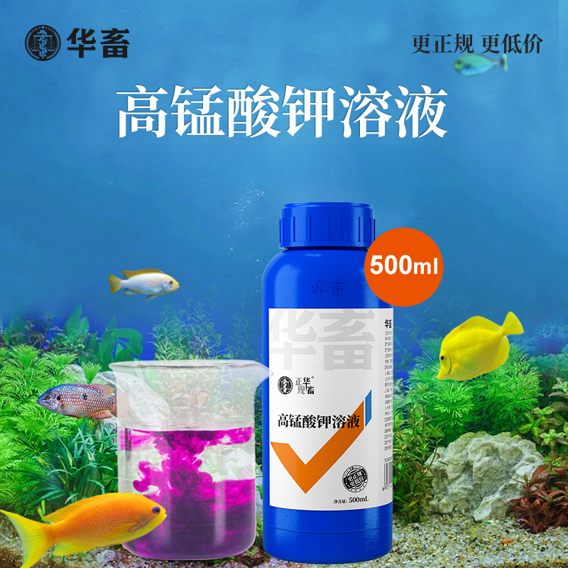 高锰酸钾溶液500ml高猛酸钾 鱼缸水族专用消毒池塘净水 S