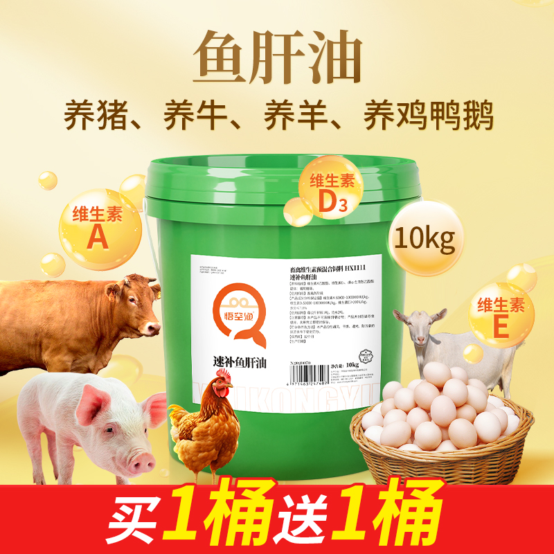 【40斤】兽用鱼肝油鱼甘油 猪牛羊鸡鸭鹅畜禽 维生素微量元素饲料S