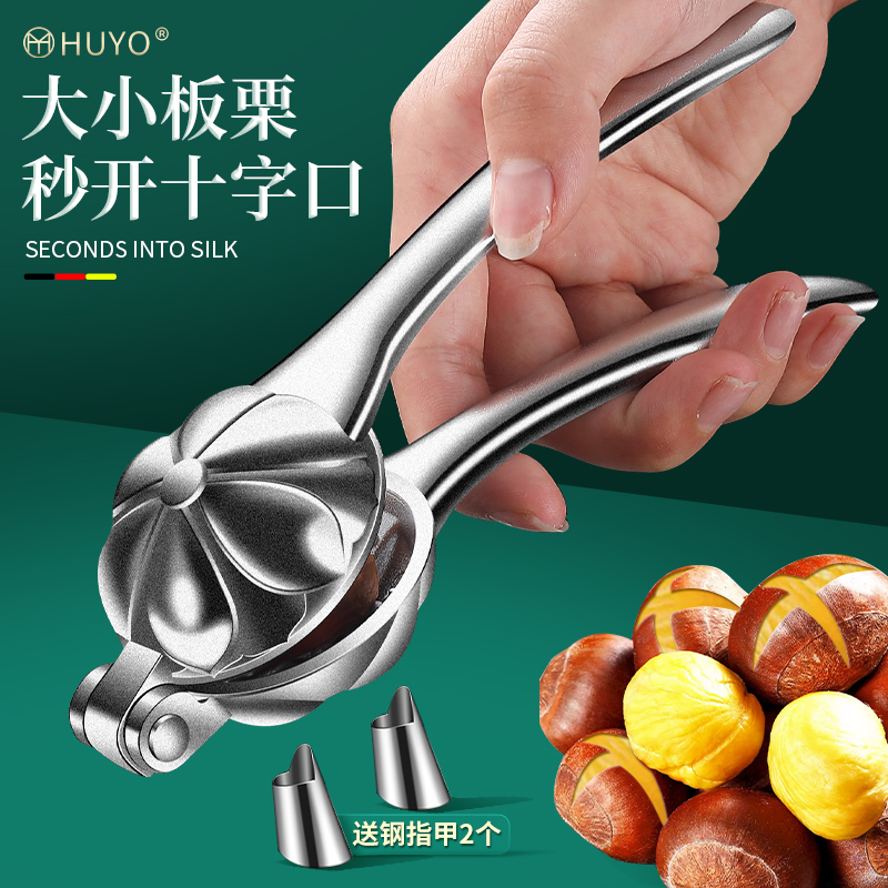 板栗开口器核桃夹子榛子去皮工具十字划口刀剥栗子神器板栗去壳机