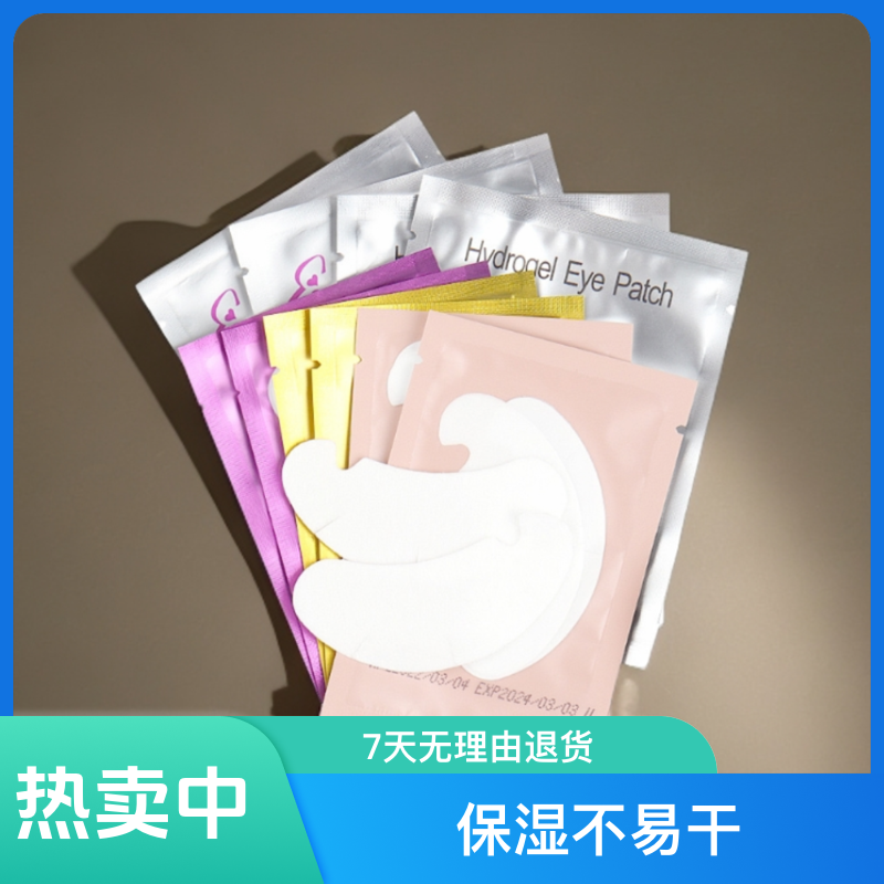 新疆包邮眼贴膜美睫眼贴开口眼贴湿润透气U型切口不易干温和