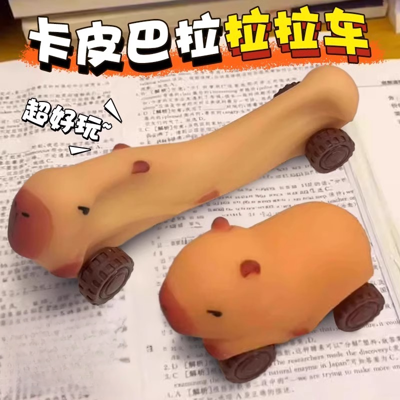 卡皮巴拉车拉伸玩具小汽车男女孩拉长变形滑行车解压减压神器捏捏