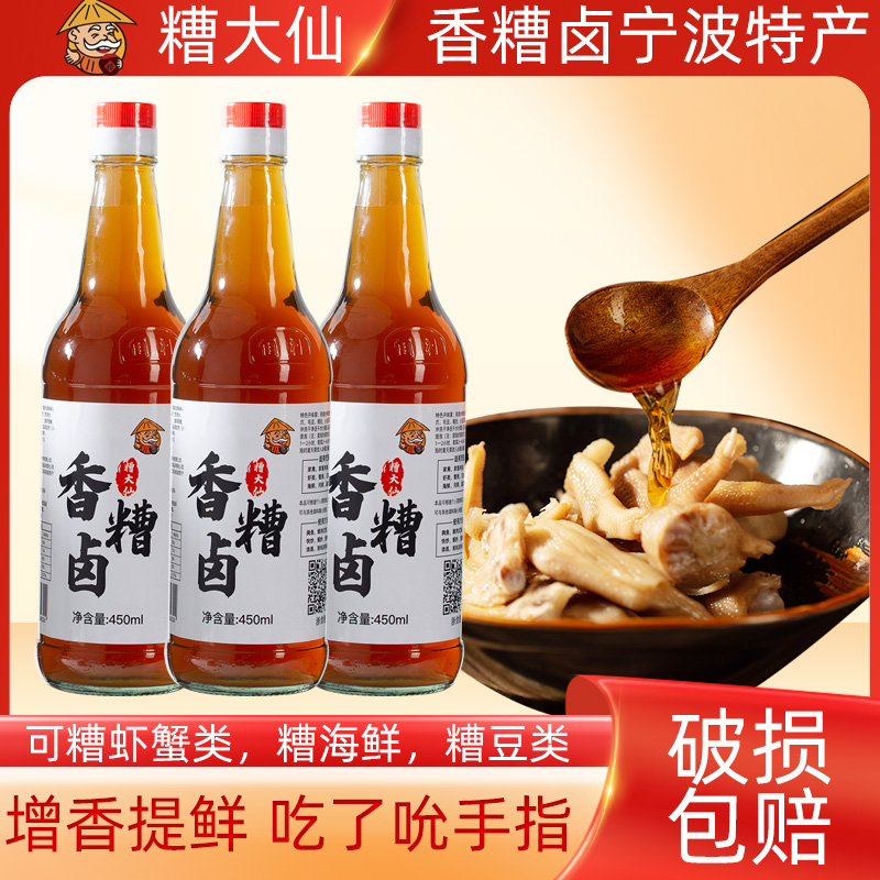 糟大仙宁波特产香糟卤汁500ml糟毛豆花生鸡爪卤料复合调味料凉拌
