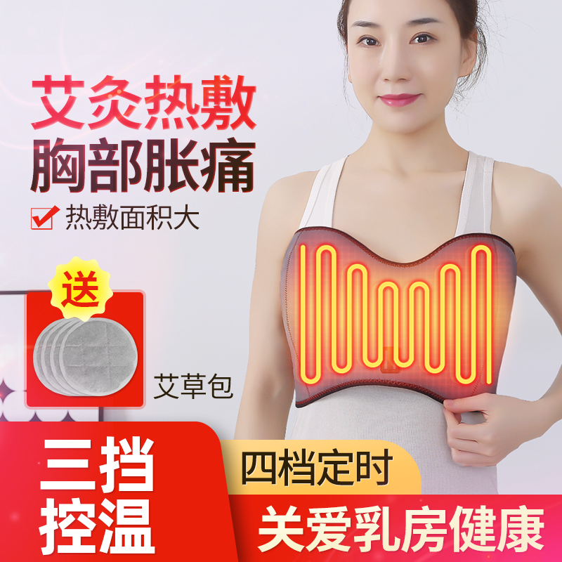 乳腺产后疏通按摩器远红外发热胸部热敷艾灸乳房结节通乳神器堵奶